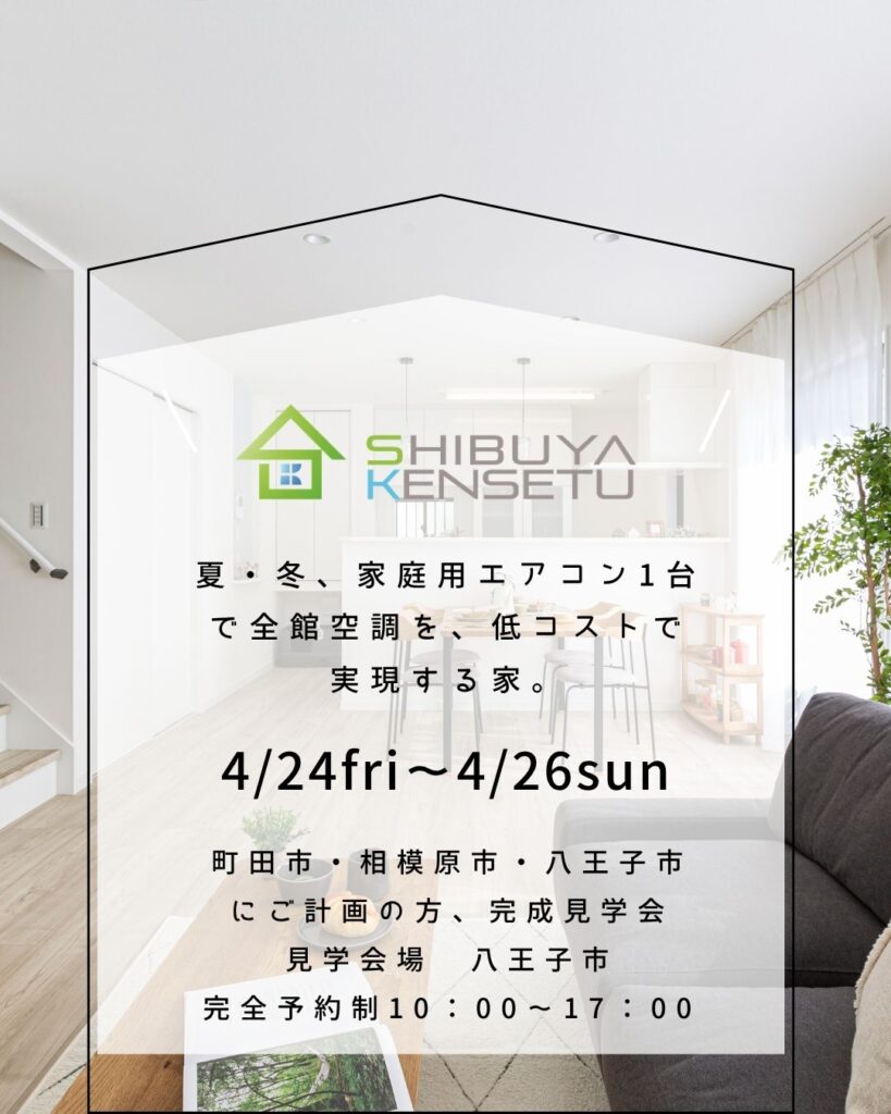 完成現場見学会 (町田市・八王子市・相模原市）