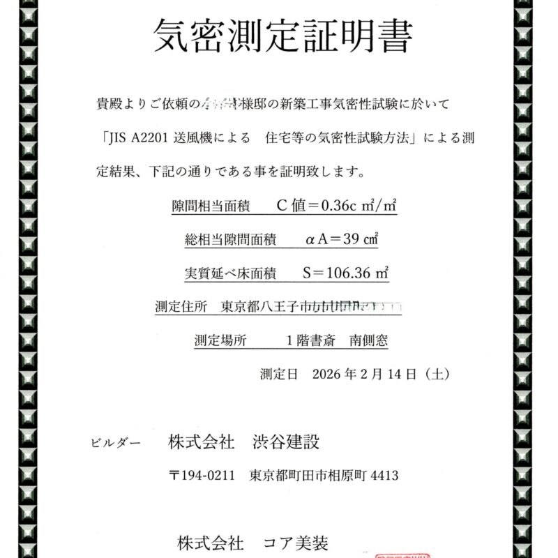 八王子市　O様邸　東京ゼロエミ・子育てグリーン（長期優良住宅）認定　高気密・高断熱住宅
