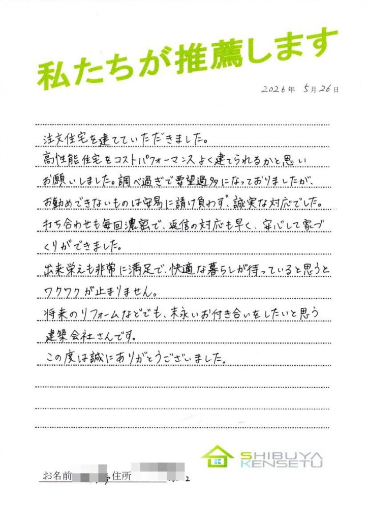 注文住宅を建てていただきました。